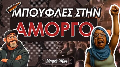 Για Τα Πανηγύρια || Αμοργός