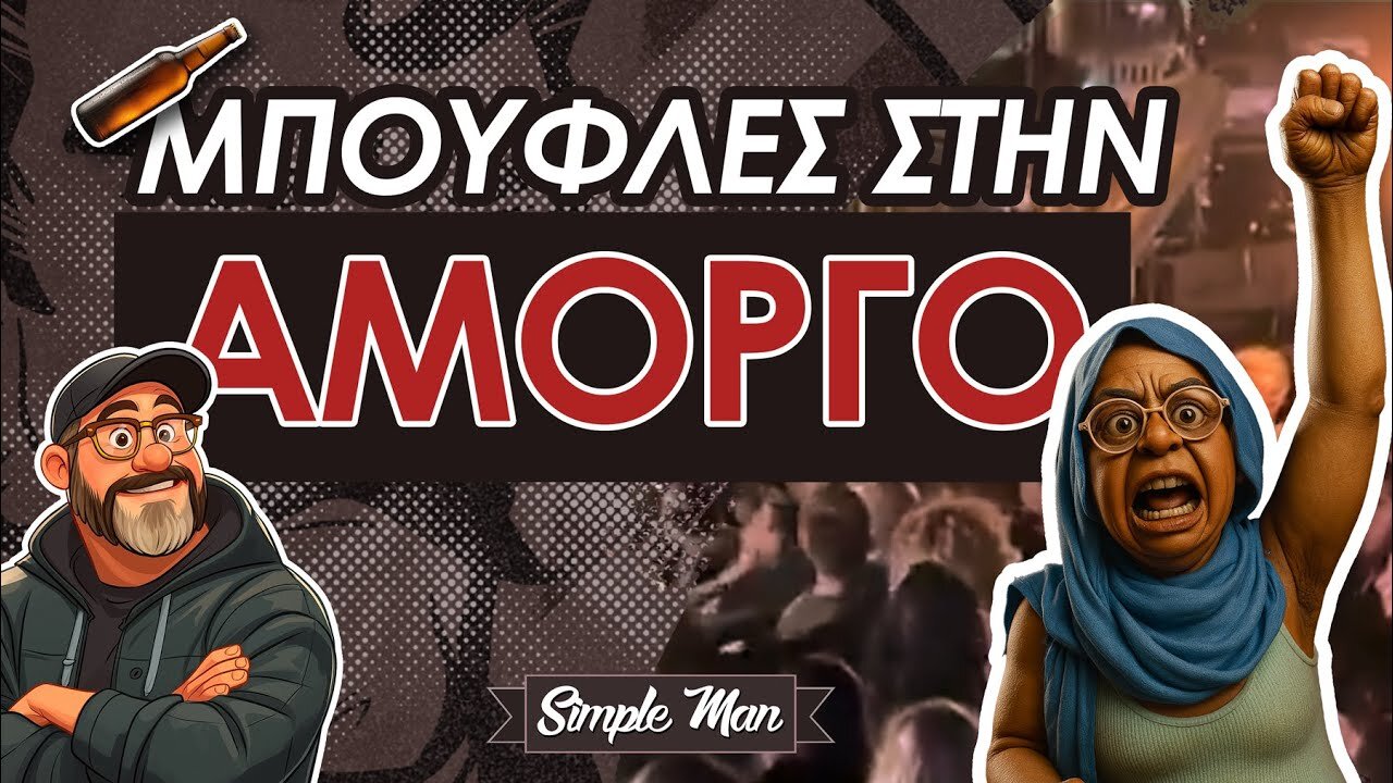 Για Τα Πανηγύρια || Αμοργός