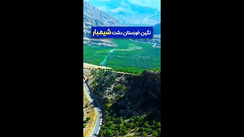 shimabar nature in khoozestan of iran