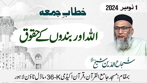 ALLAH Aur Bandon Ke Huqooq | Shuja Uddin Sheikh | Friday Sermon | 1st Nov 20