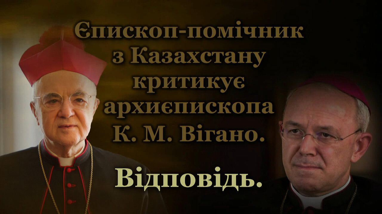 Єпископ-помічник з Казахстану критикує архиєпископа К. М. Вігано. Відповідь.