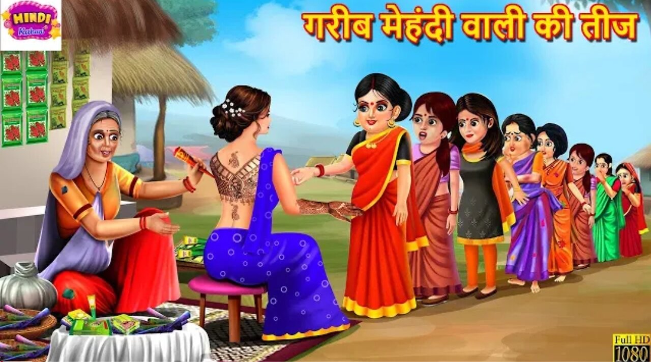 गरीब मेहंदी वाली की तीज