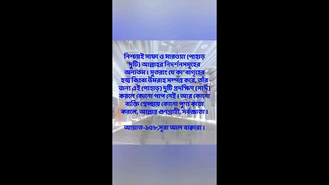 Al Quran Surah Bakara -158