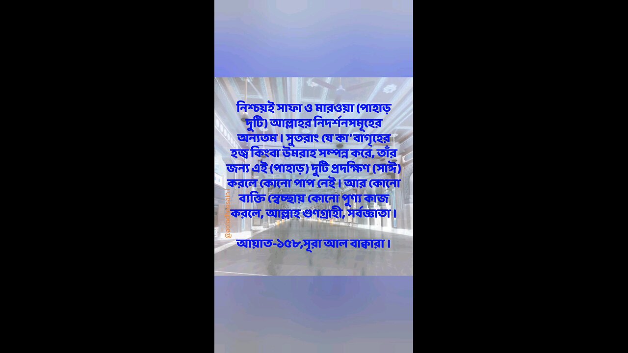 Al Quran Surah Bakara -158