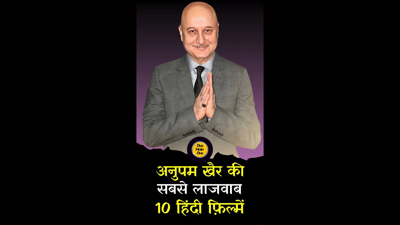 अनुपम खेर की टॉप 10 फ़िल्में।