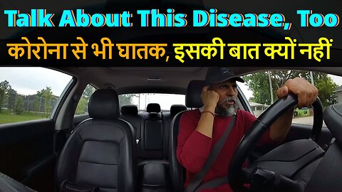 Talk About This Disease, Too ! कोरोना से भी घातक, फिर इसकी बात क्यों नहीं #canada #rawat #bharat