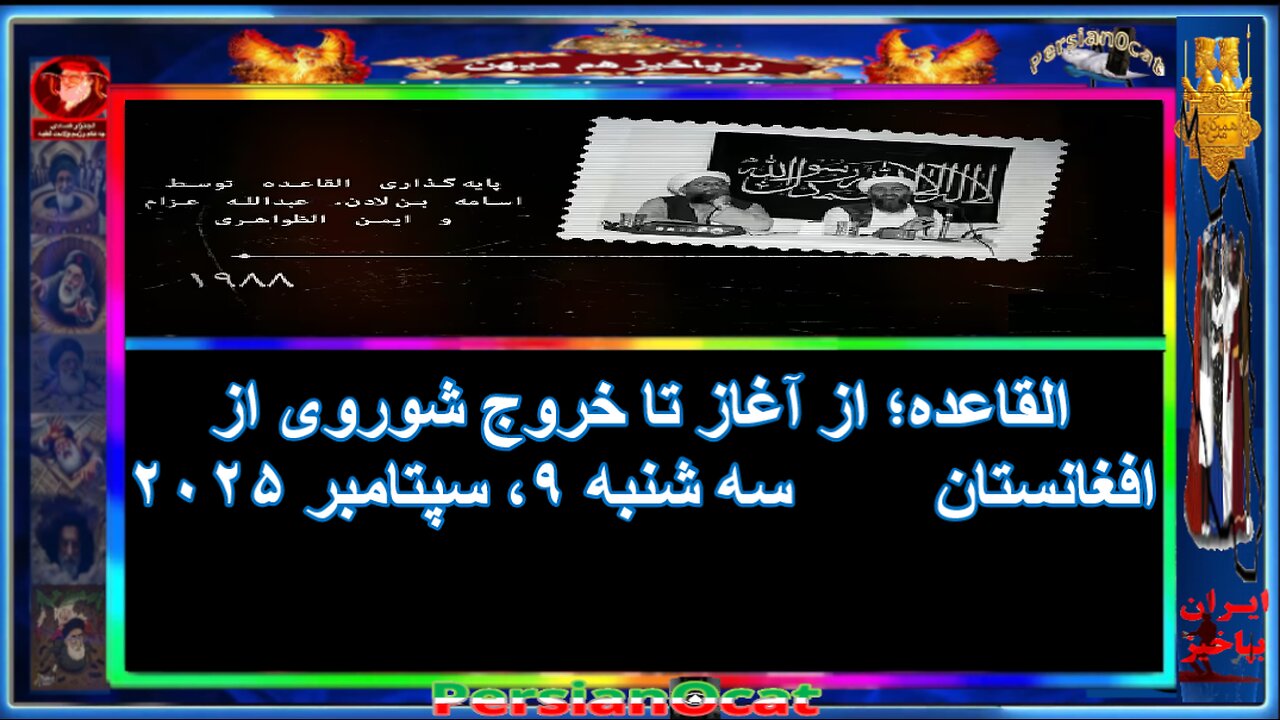 القاعده؛ از آغاز تا خروج شوروی از افغانستان