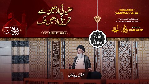 Aqeedi Arbaeen se tehreeki Arbaeen tak