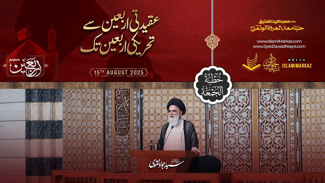 Aqeedi Arbaeen se tehreeki Arbaeen tak