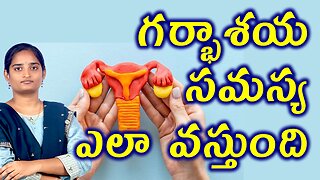 సంతనలేమికి గర్భసంచిలో ఉండే సమస్యలు Can Uterine Issues Cause Infertility? Hmeopathy Treatment Cure