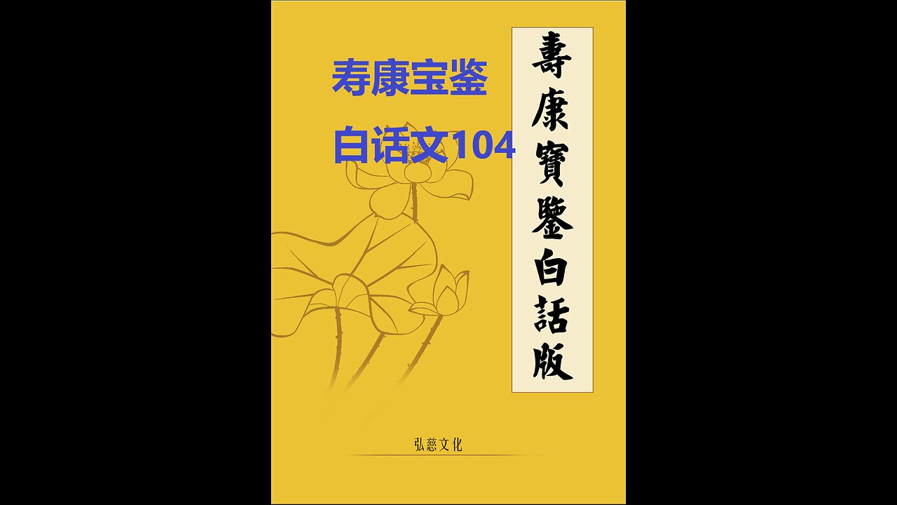 《寿康宝鉴》白话全文 104 事证 祸淫案 033 郑生