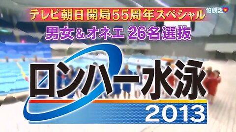 【中字】男女糾察隊 131203 - 男女糾察隊游泳賽2013