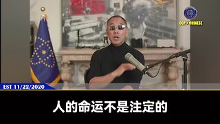 人的命运不是注定的，这是人间最有魅力的地方！当美国人的潜能被爆发出来的时候，就拥有我们本来就拥有的无穷无尽的潜力，摆脱时间、生死等束缚！不同的环境决定了不同的命运，我们每