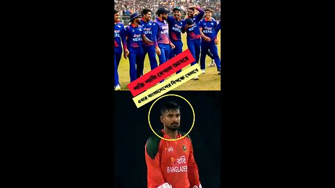 অনেক কষ্টের পরে নেপাল কে রাজি করলেন বিসিবি খেলার জন্য।