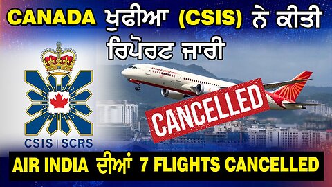 Live : 19-06-25 | CANADA ਖੁਫੀਆ (CSIS) ਨੇ ਕੀਤੀ, ਰਿਪੋਰਟ ਜਾਰੀ AIR INDIA ਦੀਆ 7 FLIGHTS CANCELLED