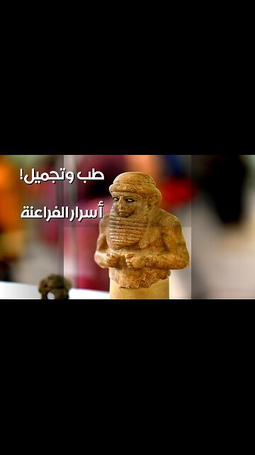 ️‍️ أسرار معابد الفراعنة: طب نفسي وجراحة تجميل؟