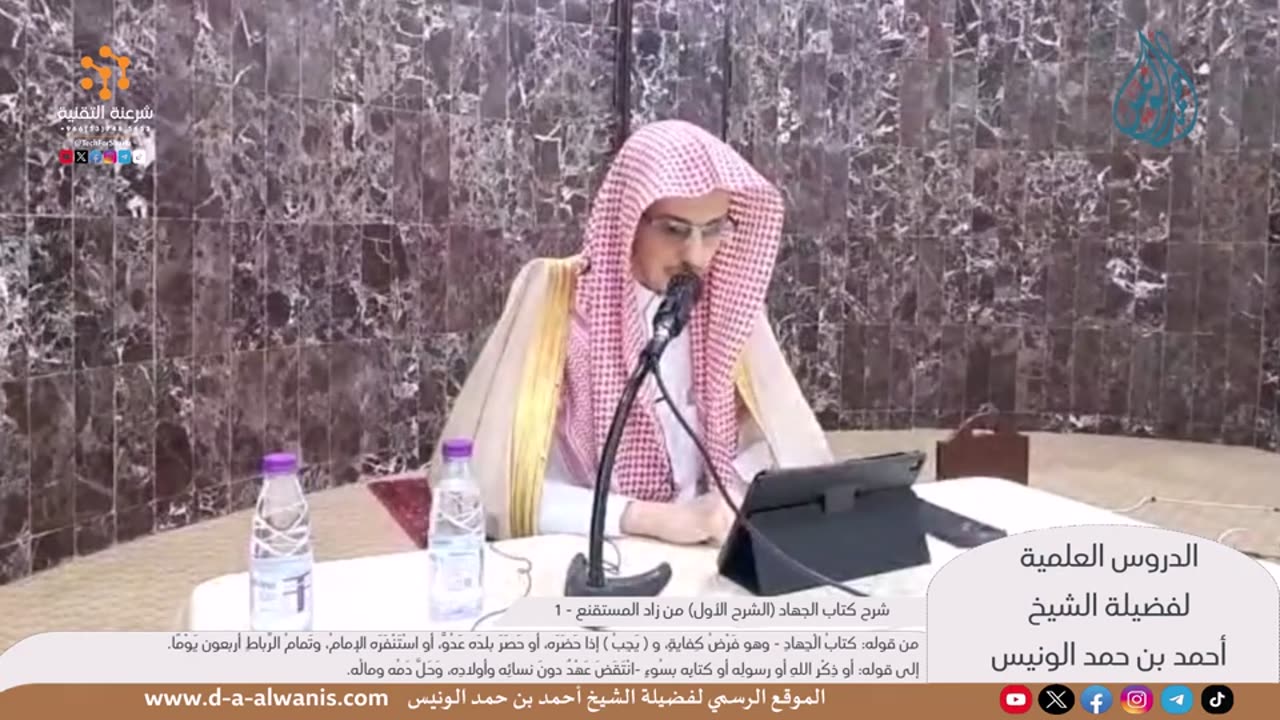 شرح كتاب الجهاد (الشرح الأول) من زاد المستقنع - الشيخ أحمد الونيس