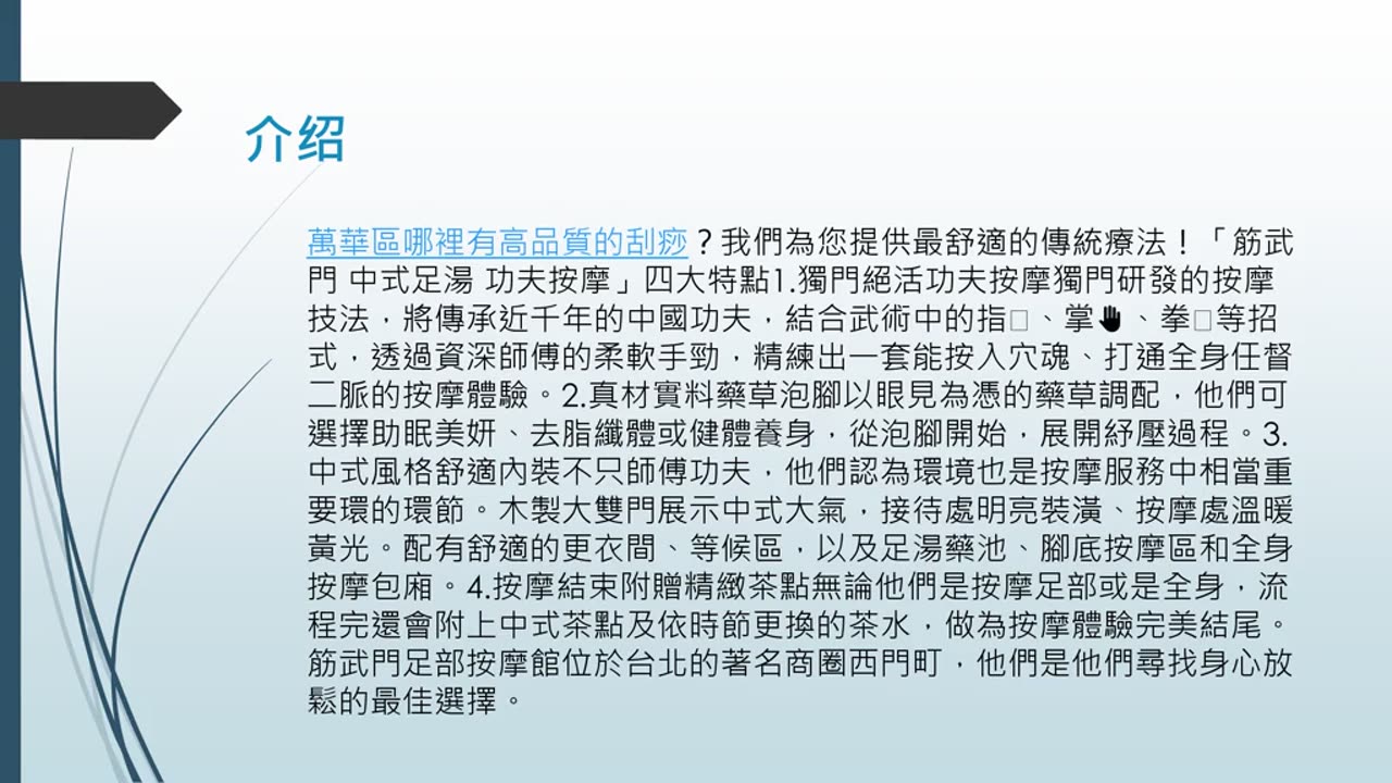 萬華區最好的刮痧體驗，幫您排毒解壓一身輕。