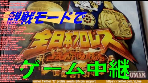 All Japan Pro Wrestling (Game) live stream-6th Champion Carnival-Day 5