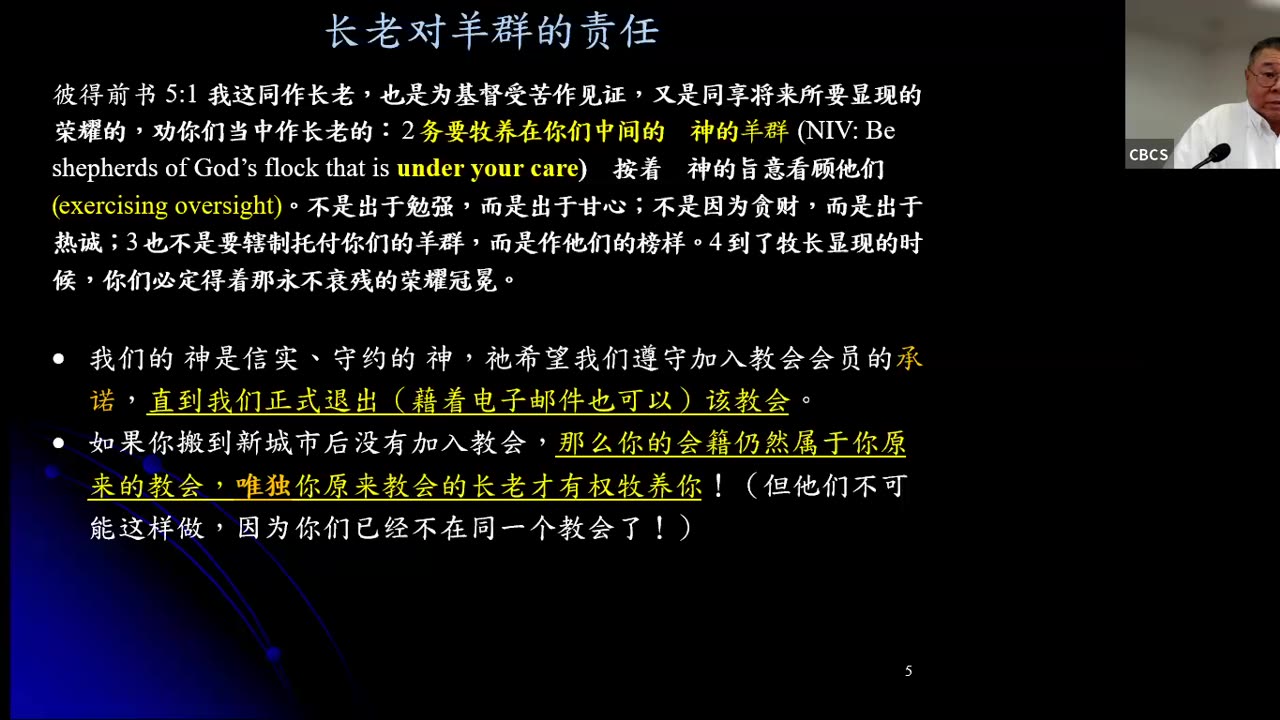 CBCS 8/31/25 主日学：教会与牧养-2