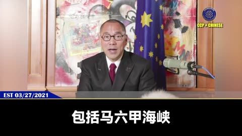 郭文贵先生2021年3月27日爆料： 黄金价格震荡，就是共产党和世界金融黑帮集团在偷你、洗你的钱！ 霍尔木兹海峡、巴拿马运河就是共产党影响黄金、石油价格，摧毁美元的重要手段！
