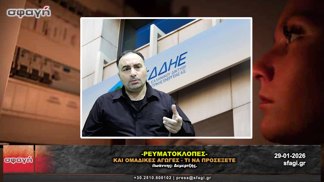 Ομαδικές αγωγές για “ρευματοκλοπές” στον COVID (ΔΕΔΔΗΕ): Πριν πληρώσετε ή υπογράψετε, δείτε αυτό