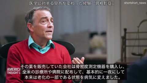 医学に対する見方が変わった経験：骨粗鬆症 ─製薬政策研究者、病気を売る