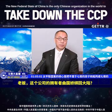 （十二）太平联盟案的核心是把不属于七哥的房子和船判成七哥的【2022年01月17日文贵大直播精选】