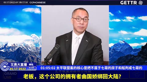 （十二）太平联盟案的核心是把不属于七哥的房子和船判成七哥的【2022年01月17日文贵大直播精选】