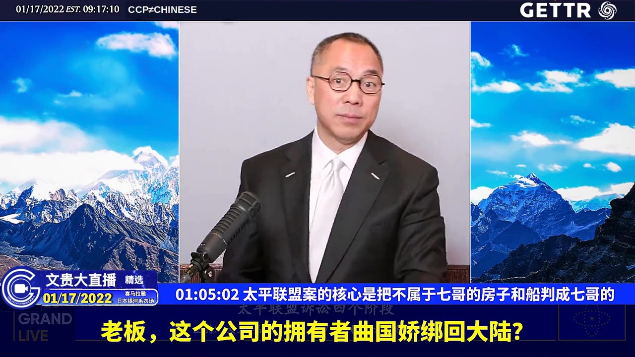 （十二）太平联盟案的核心是把不属于七哥的房子和船判成七哥的【2022年01月17日文贵大直播精选】