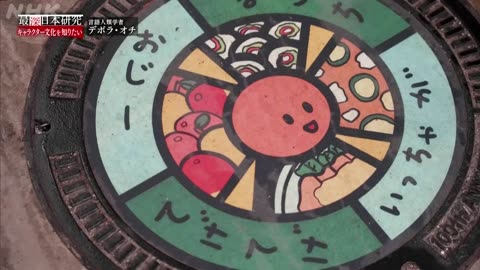 最深日本研究～外国人博士の目～ キャラクター文化を知りたい