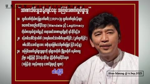 ဒေါ်အောင်ဆန်းစုကြည်၏ နောက်ဆုံးအခြေအနေကို မျှော်လင့်နေတာဘယ်သူလဲ။ #HMM​ 6.09.25