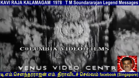 T M Soundararajan Legend MESSAGES kaviraja kalemegam 1978 VOL 5