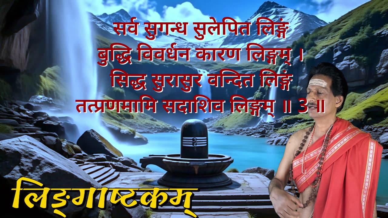लिङ्गाष्टकम् || Lingashtakam with Hindi Lyrics || (Vocal Style-3)