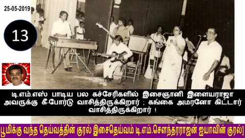 T M Soundararajan Legend Golden Voice _____ ______ ______ 10 ________. 25-05-2019
