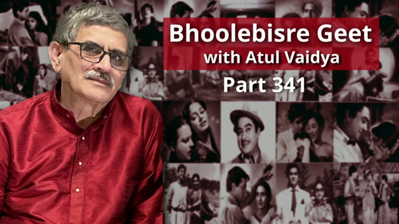 Bhoolebisregeet Part 341 Presented by Atul Vaidya