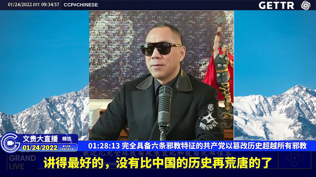（十八）完全具备六条邪教特征的共产党以篡改历史超越所有邪教【2022年01月24日文贵大直播精选】