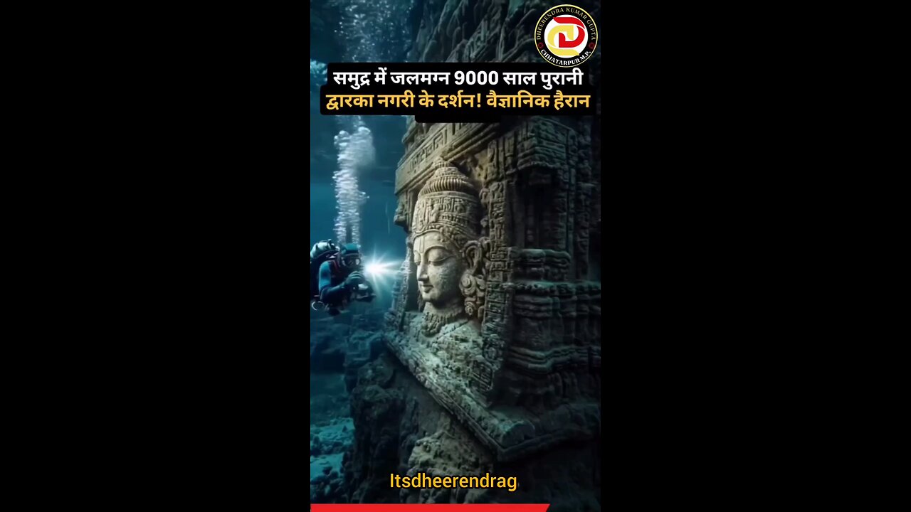 समुद्र में जलमग्न 9000 साल पुरानी द्वारका नगरी के दर्शन ll वैज्ञानिक भी हुए हैरान......ll