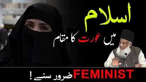 Women Equality & Rights in Islam by Dr Israr Ahmed | Emotional & Motivational Video
