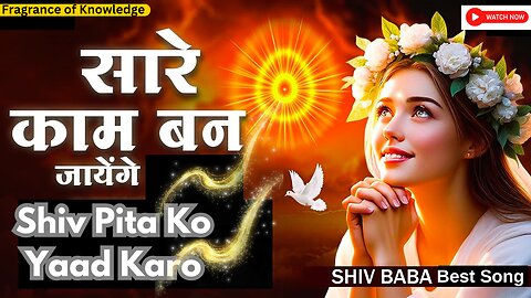 Shiv Pita Ko Ab Yaad Karo | 12:00 PM | Lyrics in Description | Traffic Control Songs -05 | BK Songs