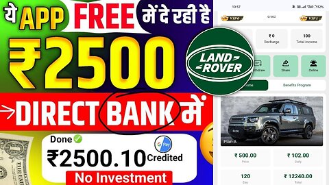 land Rover App|कब तक चलेगा| Daily कमाओ 2000_5000₹ फ्री| कौन सा प्लान ले| Loss होगा या profit देखो
