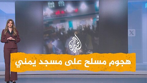 شبكات _ قتلى بهجوم مسلح على مسجد يمني