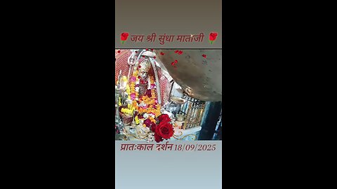18.9.2025 SUNDHA MATA AARTI DARSHAN