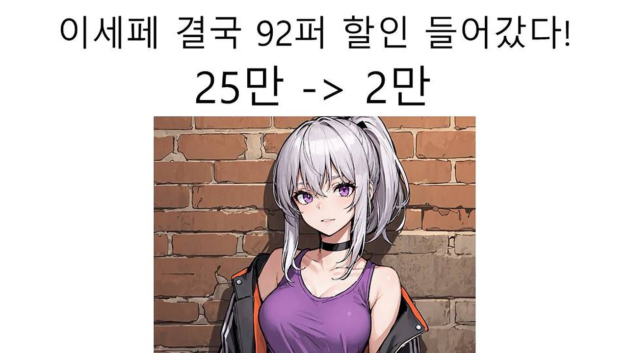 이세페 티켓 가격 결국 92% 할인 해서 25만원 짜리가 2만원에 팔렸다!