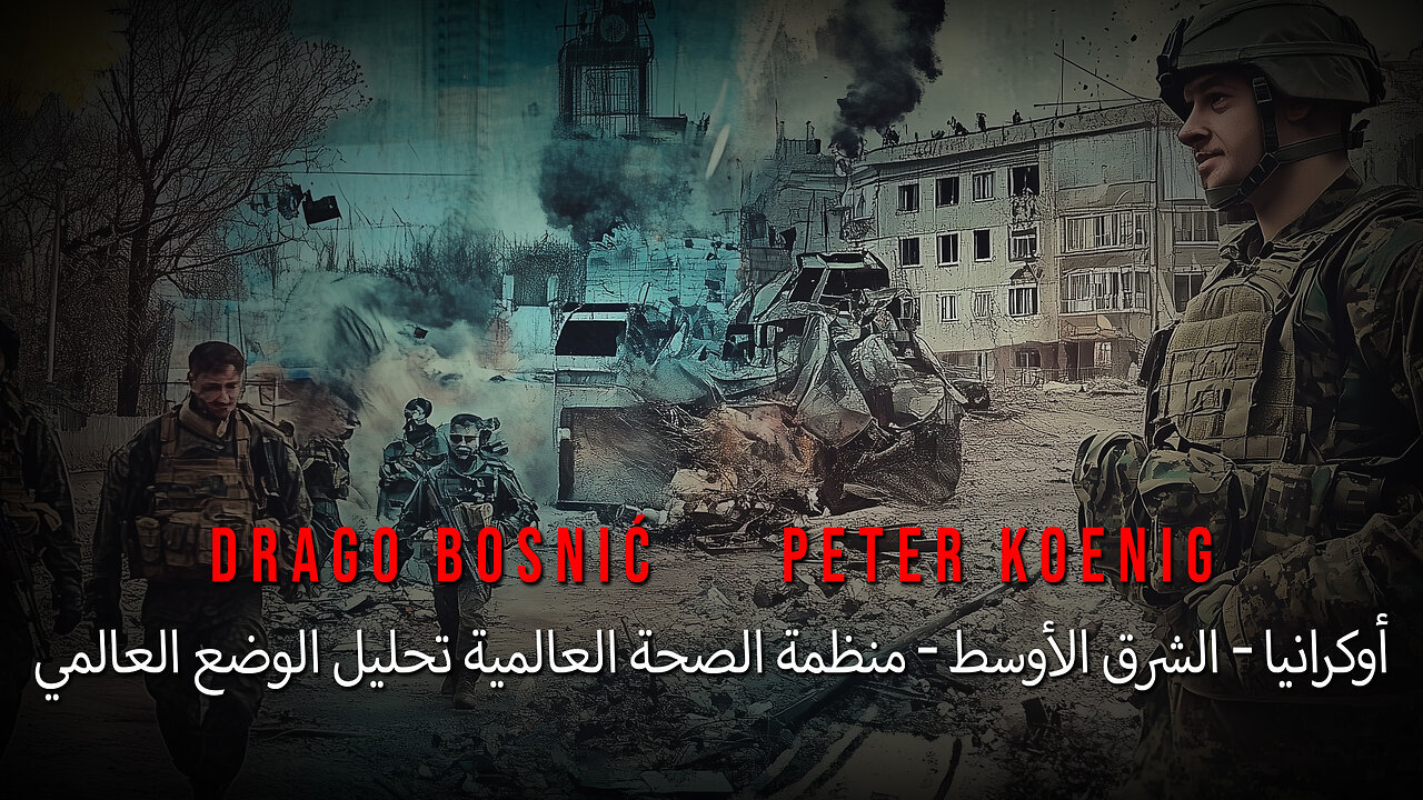 أوكرانيا - الشرق الأوسط - من: تحليل الوضع الحالي - DRAGO BOSNIĆ & PETER KOENIG