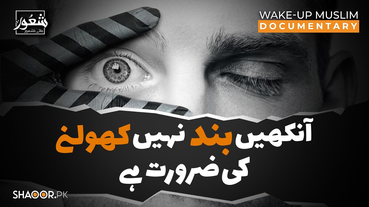 Why Practicing Islam Feels Impossible Today Without an Islamic System | @Shaoormedia ​