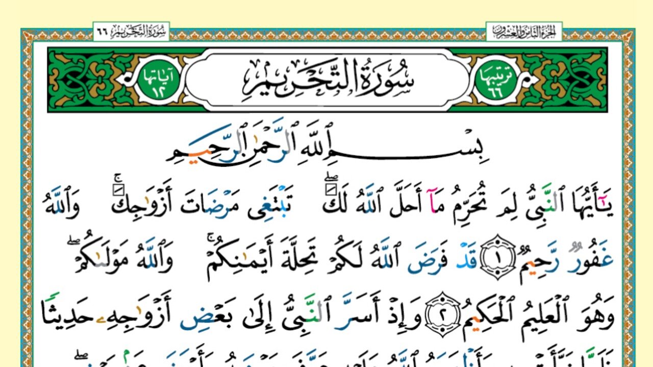 066 - Surah At-Tahrim (Voice: Khalifa Al Tunaiji)