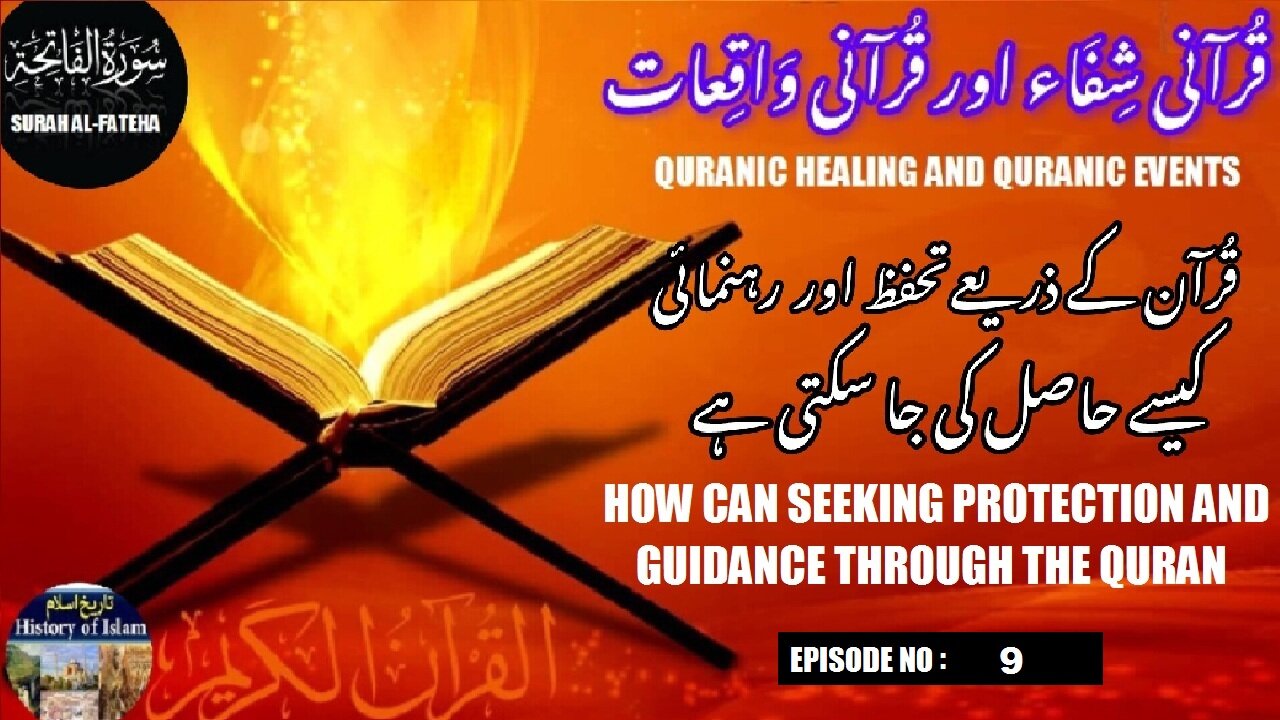 How can Seeking Protection and Guidance Through the Quran قرآن کے ذریعے تحفظ اور رہنمائی