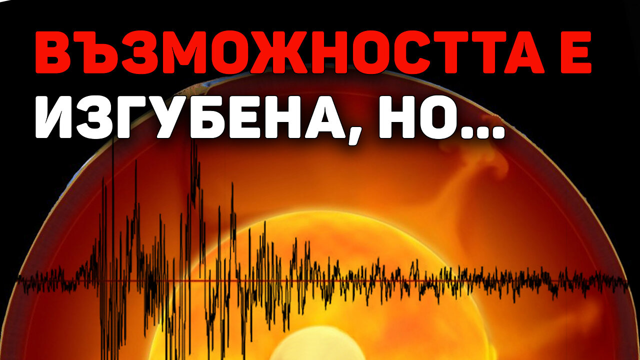 Защо геодинамичната криза става неизбежна