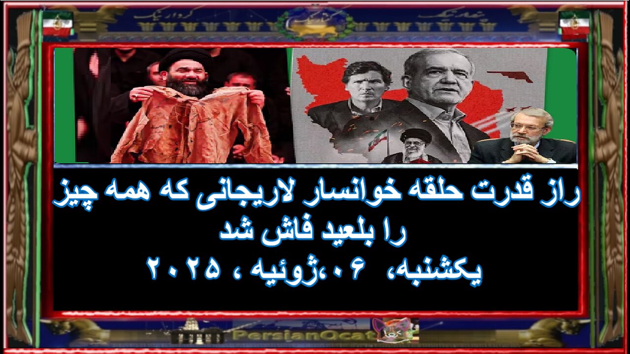 راز قدرت حلقه خوانسار لاریجانی که همه چیز را بلعید فاش شد